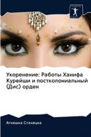 Укоренение: Работы Ханифа Курейши и постколониальный (Дис) орден 620283093X Book Cover