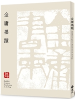 Jin Yong's Ink (Paperback Edition) 6263614889 Book Cover