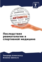 Последствия ревматолог&# 6205614804 Book Cover