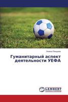 Gumanitarnyy aspekt deyatel'nosti UEFA 3659592463 Book Cover