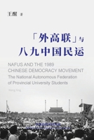 NAFUS and the 1989 Chinese Democracy Movement (Chinese Edition) B0H1Y9M157 Book Cover