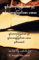 James and 1, 2 Peter - Burmese Edition: ????????????????? ????? ??????????????&# 1997897075 Book Cover