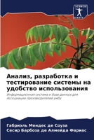 Анализ, разработка и тест 6205807912 Book Cover