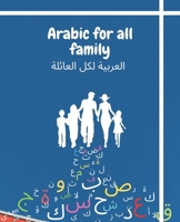 arabic for all family ??????? ??? ???????: : arabic for beginners ,kids , adults , learn to speak and spell arabic letters ,numbers,colors,grammar and words :Vocabulary builderer ,Simple Lessons B087DY6GXS Book Cover
