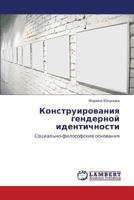 Konstruirovaniya gendernoy identichnosti: Sotsial'no-filosofskie osnovaniya 3848429756 Book Cover