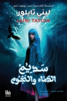 Sadim al-Dema'a wa al-Nojoum 1961420368 Book Cover