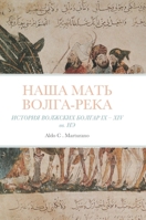 НАША МАТЬ ВoЛГА-РeКА: ... вв. HЭ 1471682501 Book Cover