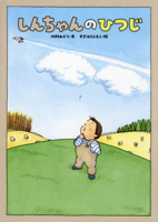 Shin's Sheep 4198656835 Book Cover