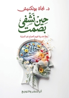 ??? ????? ???? (Arabic Edition) 8411121615 Book Cover