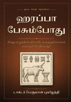 ?????? ?????????? (Tamil Edition) B0HMLWGXB9 Book Cover