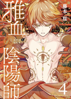 Exquisite Blood: The Heretic Onmyoji 04 1646094123 Book Cover