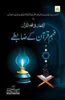 ??? ???? ?? ????? (Urdu Edition) 9697226857 Book Cover