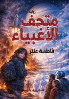 ???? ???????? (Arabic Edition) 9779600396 Book Cover