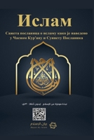 Islam - A brief treatise on Islam according to the Quran and the Prophetic Sunnah / Ислам Саже&# 6038442863 Book Cover