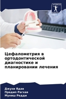 ???????????? ? ??????????????? ??????????? ? ???????????? ??????? (Russian Edition) 6207593596 Book Cover