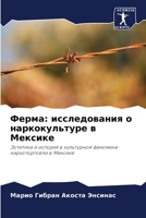 Ферма: исследования о нар 6207022041 Book Cover