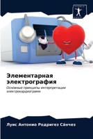Элементарная электрогр&# 6203332089 Book Cover