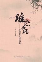 谁念西风 1683724836 Book Cover