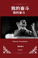 Mein Kampf Chinese Version 9377524695 Book Cover