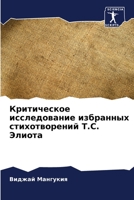 Критическое исследование избранных стих& 6205392046 Book Cover