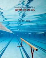 New Concept Swimming 0692509267 Book Cover