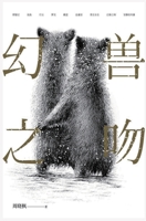 幻兽之吻 1087916518 Book Cover