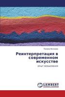 Reinterpretatsiya v sovremennom iskusstve: opyt osmysleniya 3847328069 Book Cover