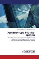 Arkhitektura biznes-sistem: Innovatsionnyy mekhanizm upravleniya predpriyatiem v usloviyakh riska i neopredelennosti vneshney sredy 365917145X Book Cover