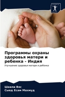 Программы охраны здоров& 6203336246 Book Cover