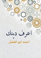 ???? ???? (Arabic Edition) 9779751025 Book Cover