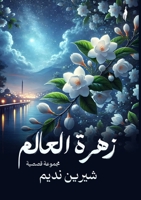 ???? ?????? (Arabic Edition) 977882584X Book Cover