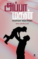 Appa Magan (Tamil Edition) 9395222328 Book Cover