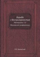 Borba S Besprizornostyu Materialy 1-J Moskovskoj Konferentsii 5458523792 Book Cover