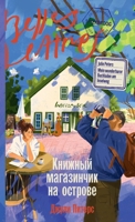 Книжный магазинчик на ос 5006312262 Book Cover
