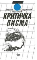 Kriticka Pisma 8609007863 Book Cover