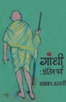 Gandhi: Antim Parva 8179919722 Book Cover