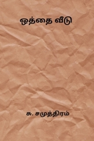 Othai Veedu B0B69MFPNF Book Cover