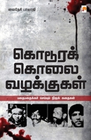 Kodoora Kolai Vazhakkugal / கொடூரக் கொலை வழக்கு& 8184937121 Book Cover