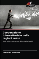 Cooperazione intersettoriale nelle regioni russe: Ruolo nell'armonizzazione delle relazioni sociali 6203493880 Book Cover