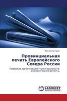 Провинциальная печать Европейского Севера России: Правовые, организационные и социально-экономические аспекты. 384653210X Book Cover