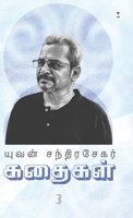 Yuvan Chandrasekar Kadhaigal Part 3 (Tamil Edition) 9347206989 Book Cover