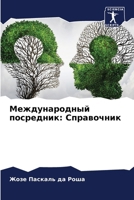 ????????????? ?????????: ?????????? (Russian Edition) 6207565924 Book Cover