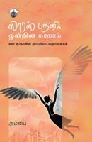 லாரஸ் பறவை ஒன்றின் மரணம் 938863148X Book Cover