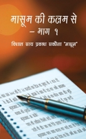 Masoom ki kalam se - Bhaag 1 9390463831 Book Cover