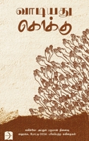 Vadiyadhu Kokkoo 9391994113 Book Cover