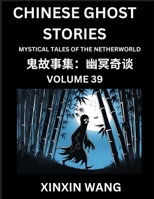Chinese Ghost Stories (Part 39)- Learn Mandarin Chinese Language and Culture by Reading Short Stories, HSK All Levels, Simplified Character Edition, Easy Lessons for Beginners (Chinese Edition) B0F3VDQS4B Book Cover