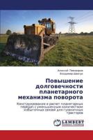 Povyshenie dolgovechnosti planetarnogo mekhanizma povorota: Konstruirovanie i raschet planetarnykh peredach s umen'shennym kolichestvom izbytochnykh ... dlya gusenichnykh traktorov 3848424967 Book Cover