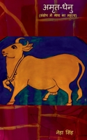 Amrutdhenu / अमृत-धेनु: Significance of Cow in a Nutshell 1684873096 Book Cover