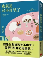 我就是忍不住笑了 9573340364 Book Cover