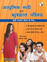 Aadhunik Naari Evam Khushhal Pariwar 9350576155 Book Cover